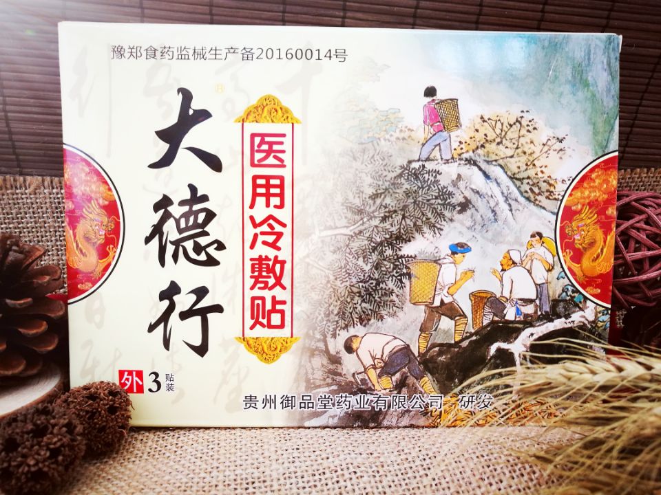 大德行医用冷敷贴