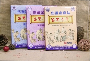伤湿定痛贴